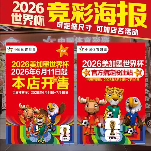 2026世界杯竞猜赛前信息收集攻略